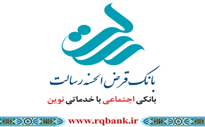 بانک قرض‌الحسنه رسالت به مجمع می رود